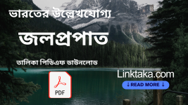 List of indian famous waterfalls in bengali pdf download List of indian famous waterfalls in bengali pdf download