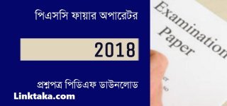 PSC Fire Operator Question Paper 2018 PDF PSC Fire Operator Question Paper 2018 PDF