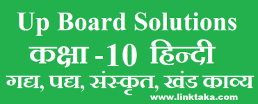 UP Board Class 10 Hindi Solutions 2025 linktaka UP Board Class 10 Hindi Solutions 2025 linktaka