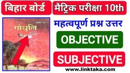 Bihar Board Class 10 Hindi Question Answer & Solution 2025 Bihar Board Class 10 Hindi Question Answer & Solution 2025