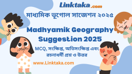 Madhyamik Geography Suggestion 2025 Madhyamik Geography Suggestion 2025