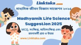 Madhyamik Life Science Suggestion 2025 Madhyamik Life Science Suggestion 2025