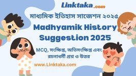 Madhyamik History Suggestion 2025 Madhyamik History Suggestion 2025