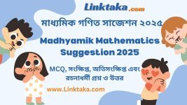 Madhyamik Mathematics Suggestion 2025 Madhyamik Mathematics Suggestion 2025