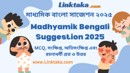 Madhyamik Bengali Suggestion 2025.png Madhyamik Bengali Suggestion 2025.png
